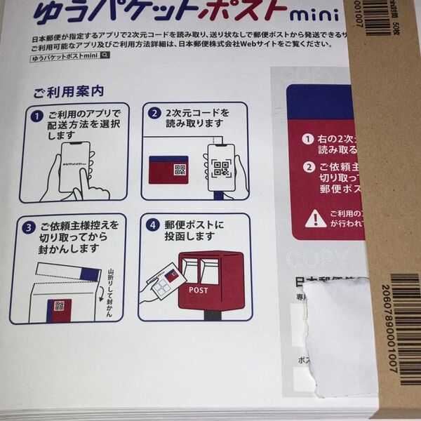 ゆうパケットポストmini封筒150枚(50枚束3つ)