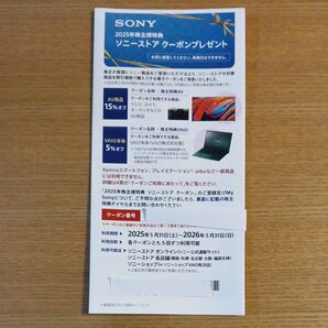 ソニーストア クーポン