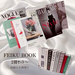 フェイクブック インテリア 北欧雑貨 北欧 置物 2冊組 ダミーブック