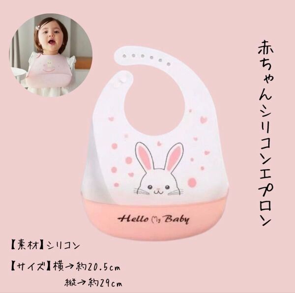 出産祝い シリコンエプロン ベビービブ ベビースタイ 赤ちゃん 妊婦さん