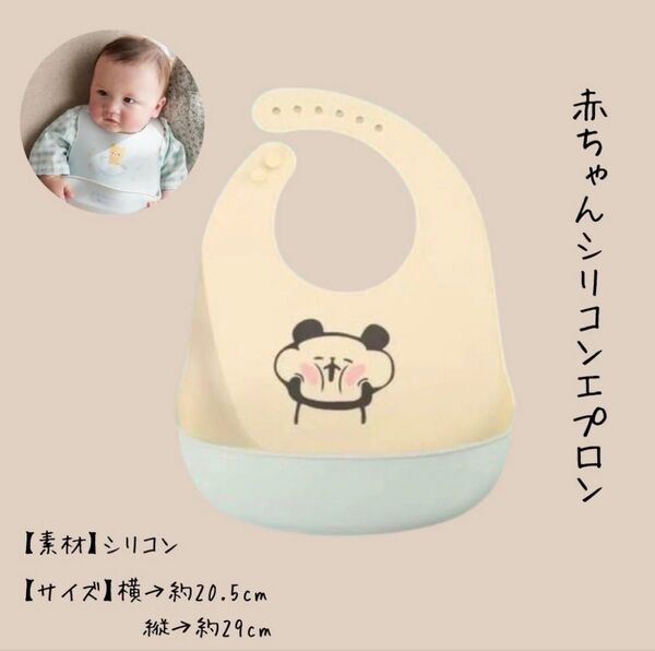 出産祝い シリコンエプロン ベビービブ ベビースタイ 赤ちゃん 妊婦さん