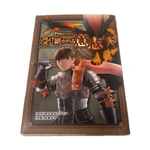 モンスターハンターフロンティアオンライン 受け継がれる意志