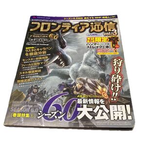 モンスターハンターフロンティアオンライン シーズン6.0フロンティア通信Vol.3