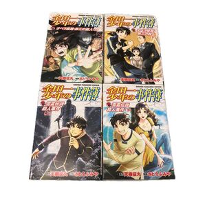 金田一少年の事件簿 オペラ座館・第三の殺人 上下、雪霊伝説殺人事件 上下 4冊セット 天樹征丸/原作 さとうふみや/漫画