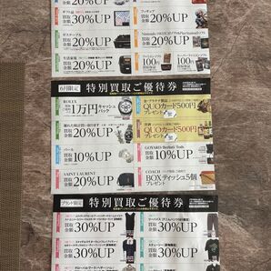 買取金額UPクーポン3枚