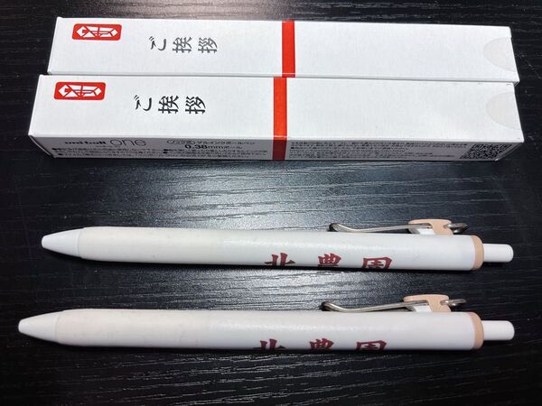ハイキュー 北信介 北農園 ユニボール ご挨拶ペンコレクション 2本まとめてのみ