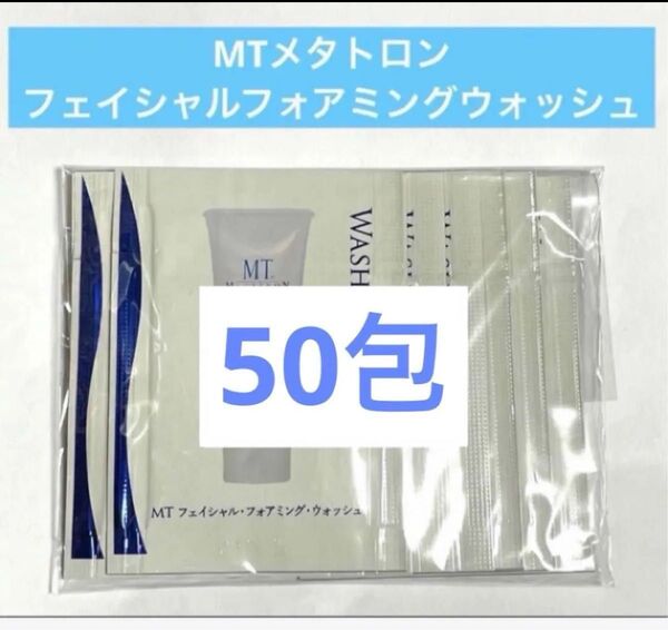 MT メタトロン フェイシャルフォアミングウォッシュ 50包