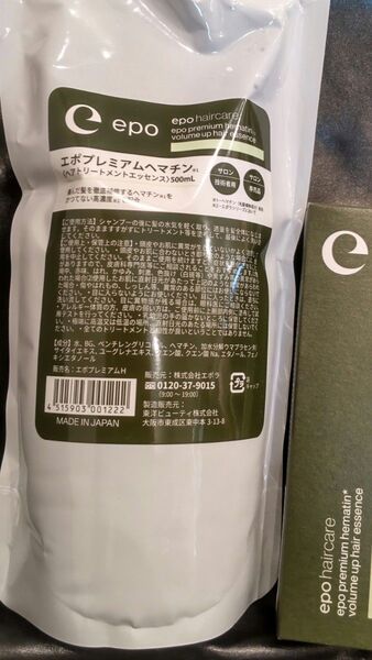 epo エポ プレミアムヘマチンミスト ミニ 45mL +詰め替え500ml