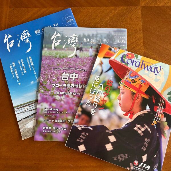 台湾 旅行雑誌 観光ガイドブック 他3冊セット
