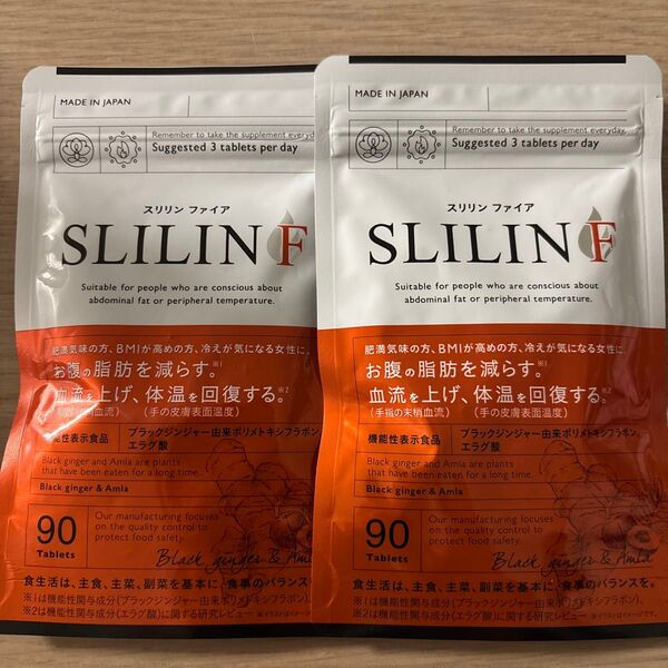 キラリズム 燃焼系 サプリメント スリリンファイア -SLILIN F- ボディサポート 【機能性表示食品】90粒×2袋 1日3粒