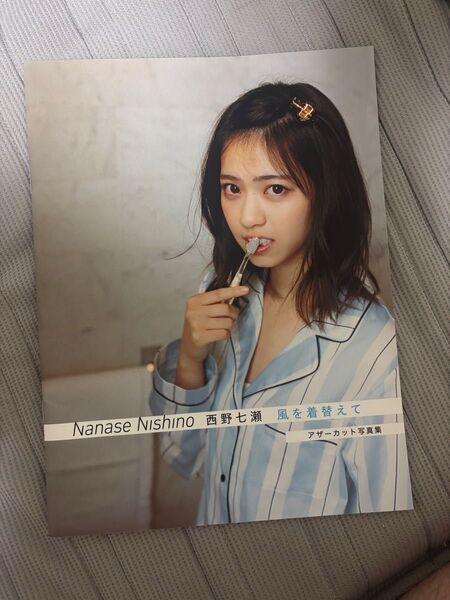 西野七瀬 アザーカット写真集