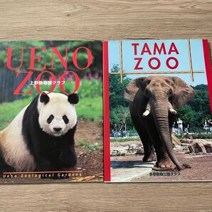 上野動物園と多摩動物公園ガイドブック 2冊セットUENO ZOO & TAMA ZOO 動物写真集 パンダ