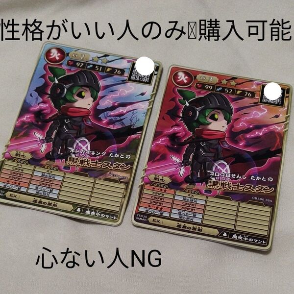 オレカバトル2 黒戦士スタン トレディングカード 2種 (2枚) 評価あらしはご遠慮ください