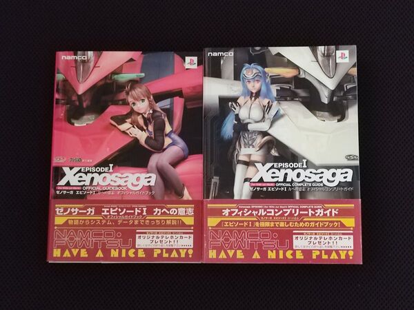 攻略本 ゼノサーガ オフィシャルガイド 2冊 セット PS2 Xenosaga モノリスソフト ナムコ