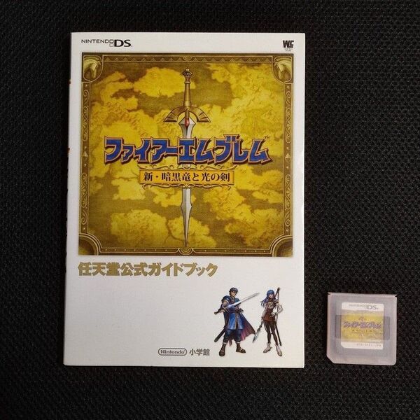 ファイアーエムブレム 新・暗黒竜と光の剣 ゲームソフト + 攻略本セット NDS FE インテリジェントシステムズ 任天堂