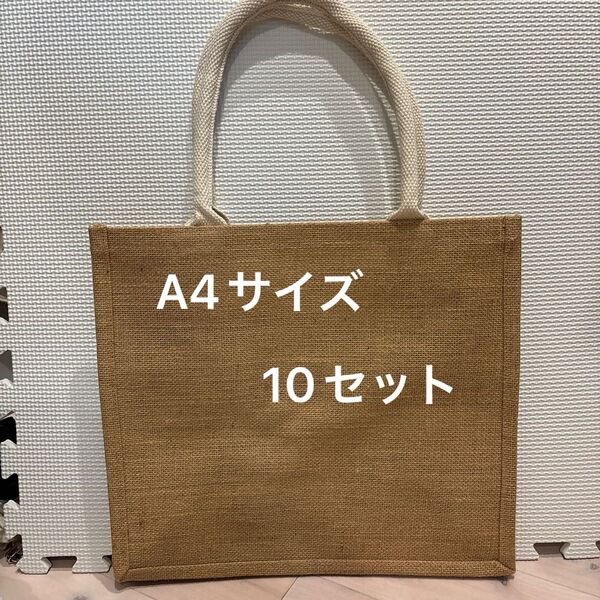無印良品 ジュートマイバッグA4 10セット