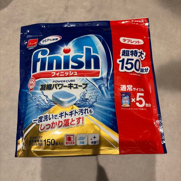 フィニッシュ パワーキューブ ビッグパック 150個入