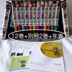 学研まんが NEW世界の歴史 日本の歴史 セット売り
