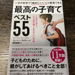 最高の子育て ベスト55