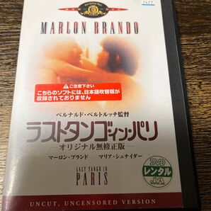 ラストタンゴ・イン・パリ DVD