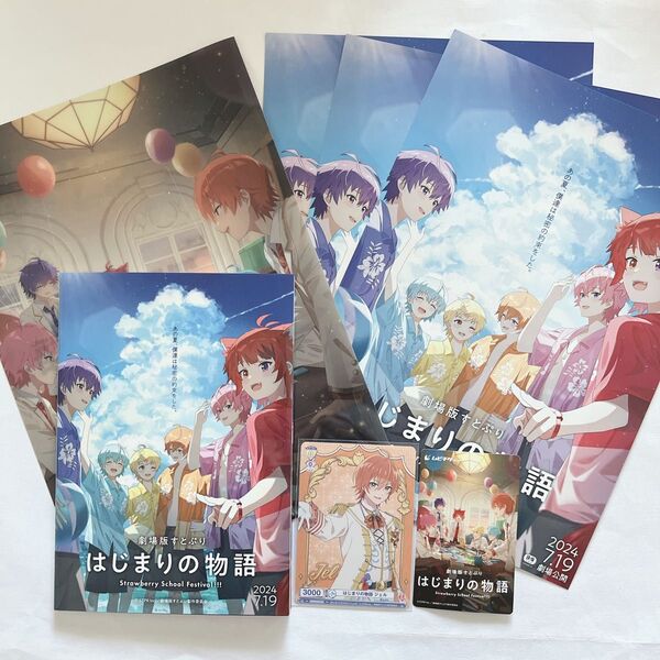 劇場版すとぷり はじまりの物語 特典カード ジェルくん/小冊子/ムビチケ(使用済み)/B5クリアファイル/劇場フライヤー