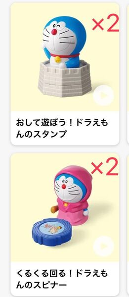 マクドナルド ハッピーセットドラえもん 第1弾 2種 4個セット