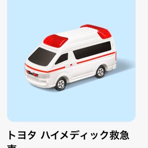 マクドナルド ハッピーセット トミカ 救急車