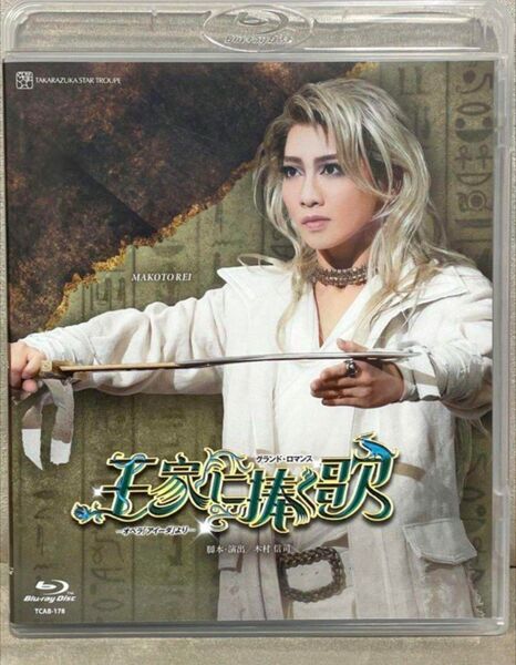 宝塚 星組『王家に捧ぐ歌』Blu-ray 礼真琴