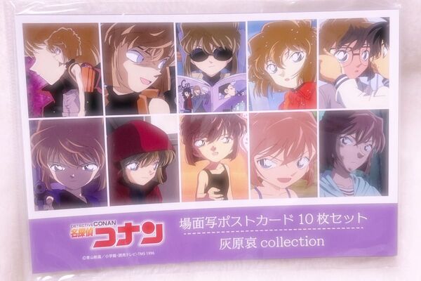 コナン 場面写ポストカード 灰原哀コレクション 灰原哀collection ポストカード 名探偵コナン