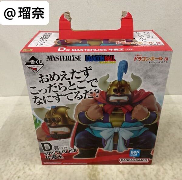 一番くじ ドラゴンボールEX 亀仙流の猛者たち D賞 MASTERLISE 牛魔王 フィギュア