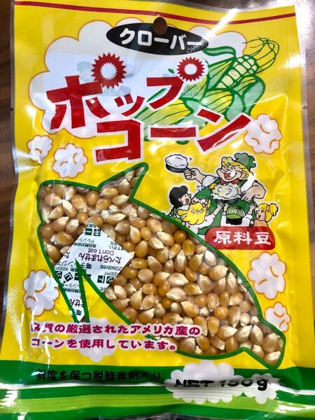 これで痩せてる!大容量 150g お家で映画館 ポップコーン 原料豆 映画 簡単 豆 ダイエット