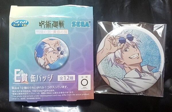 呪術廻戦 SEGA セガラッキーくじ 一番くじ 明昼の刻・黄昏の刻 E賞 缶バッジ 五条悟
