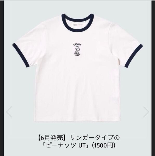 ユニクロ 2025年【6月発売】リンガータイプの「ピーナッツ UT」Tシャツ ¥1.500