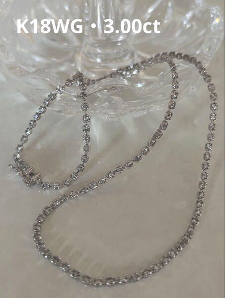 K18WG 3.00ct ダイヤモンドテニスネックレス ダイヤモンドネックレス k18ネックレス
