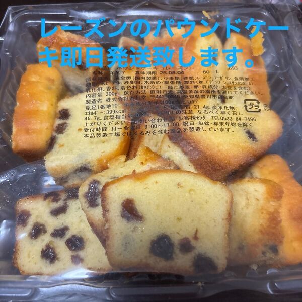 香月堂 工場直販 レーズンパウンドケーキ 訳あり アウトレット 切り落とし