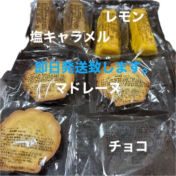 不揃いバウム 香月堂アウトレット 訳ありお菓子 アウトレット、塩キャラメル、レモン、マドレーヌ、パウンドケーキチョコ