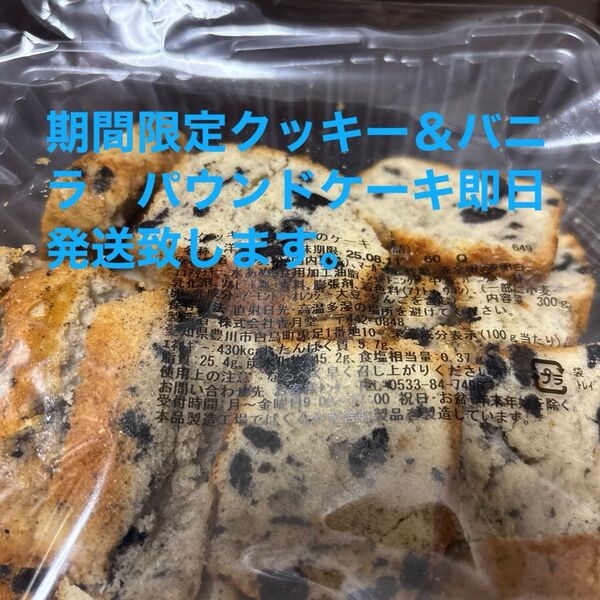 クッキー&バニラのケーキ香月堂アウトレット 工場直売訳あり不揃い洋菓子