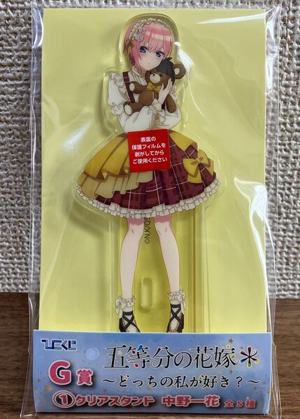 五等分の花嫁 ひこくじ G賞 ①クリアスタンド 中野一花
