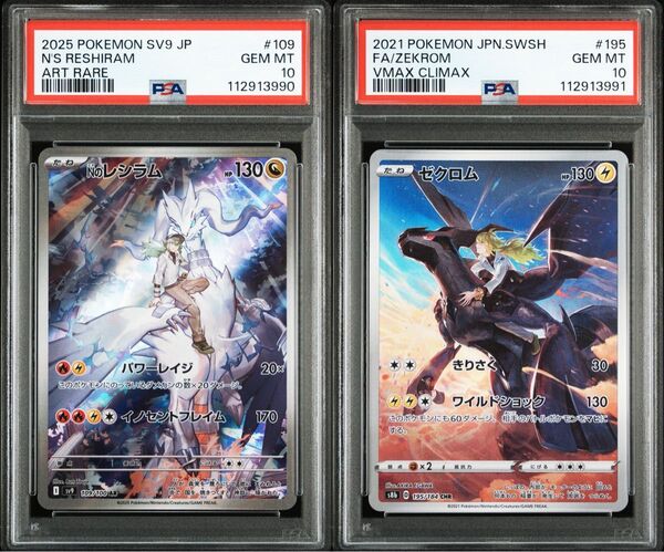★PSA10★NのレシラムAR,ゼクロムCHR【連番2枚セット】ポケモンカード