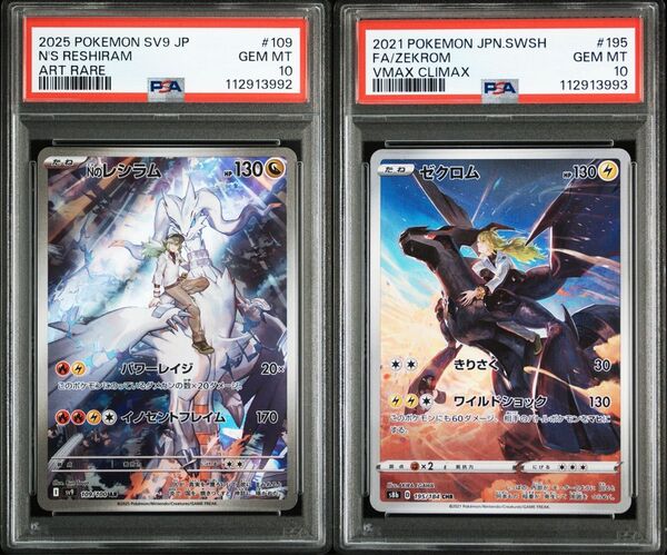 ★PSA10★NのレシラムAR,ゼクロムCHR【連番2枚セット】ポケモンカード