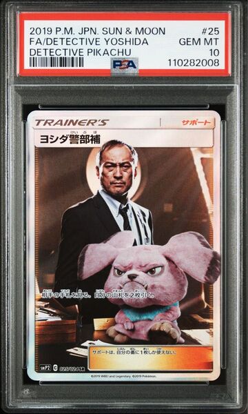 ★PSA10★ヨシダ警部補SR 【ポケモンカード】
