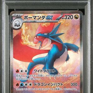 ★PSA10★ボーマンダSAR【ポケモンカード】
