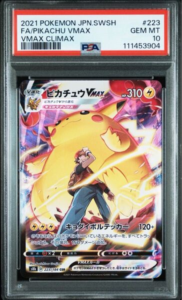 ★PSA10★ピカチュウVMAX CSR【ポケモンカード】
