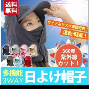 新品　日よけ帽子　紫外線対策　まとめ買い大歓迎