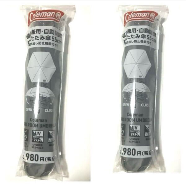2本セット 新品 Coleman 晴雨兼用 自動開閉 折りたたみ傘55cm グレージュ DARK ROOM UMBRELLA