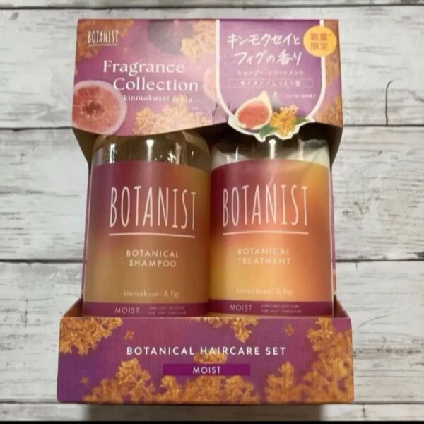 モイスト BOTANIST ボタニスト キンモクセイとフィグの香り シャンプー トリートメント ボタニカル ヘアケアセット 金木犀