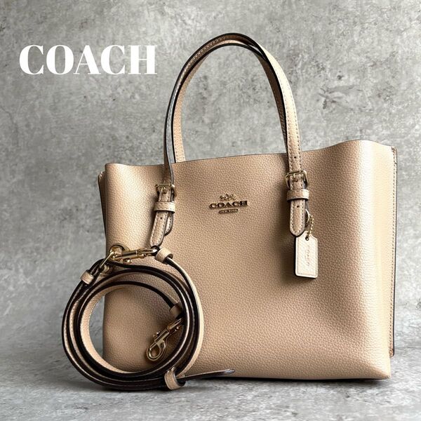 【極美品】COACH コーチ モリー トート 25 2way ハンドバッグ ショルダーバッグ クロスボディ 斜め掛け