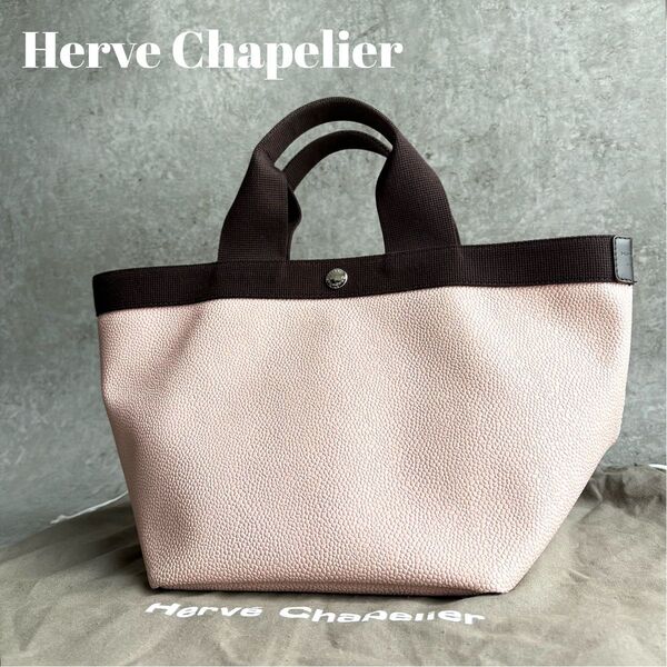 【極美品】Herve Chapelieエルベシャプリエ 707GP リュクス 舟型 トート M ハンドバッグ 正規品