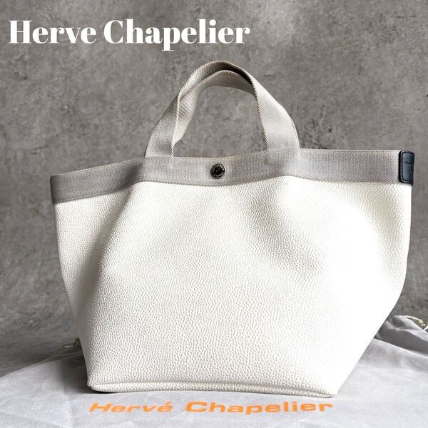 【極美品】Herve Chapelier エルベシャプリエ 707GP リュクス 舟形 トート M ハンドバッグ