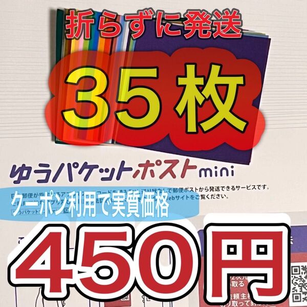 おりがみ 1枚とゆうパケットポストmini35枚のセット